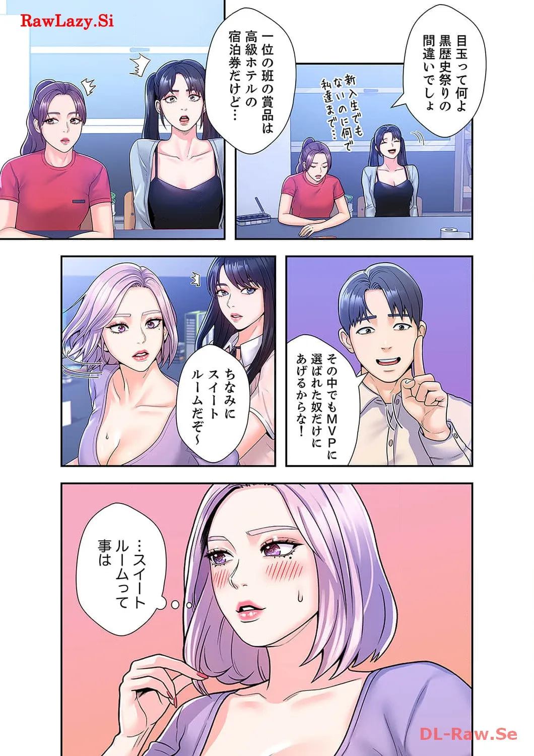 ベッドインキャンパス - Page 5